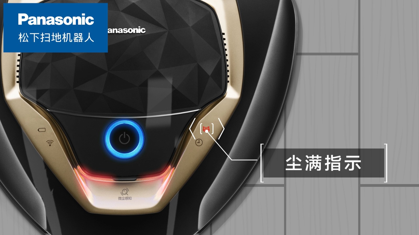 「Panasonic ロボット掃除機」